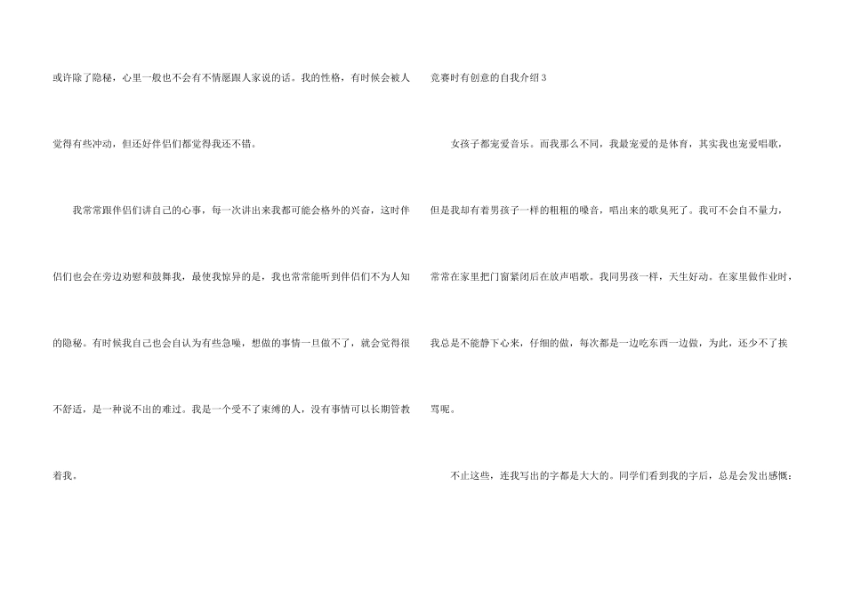 比赛时有创意的自我介绍_第3页