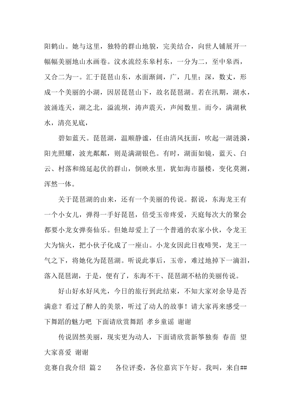 比赛自我介绍范文6篇_第2页