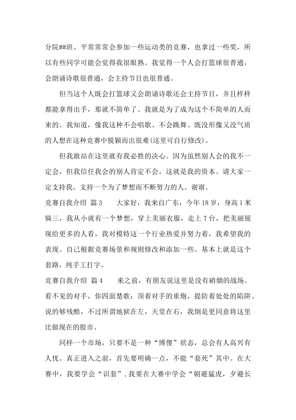 比赛自我介绍范文6篇_第3页