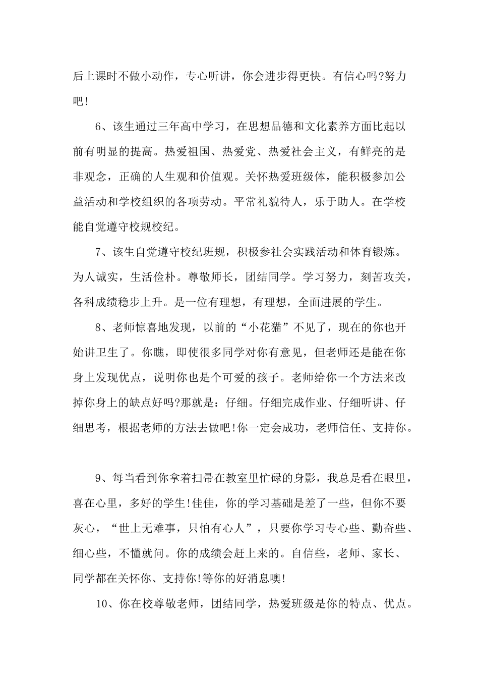 比较优美的小学生评语_第2页