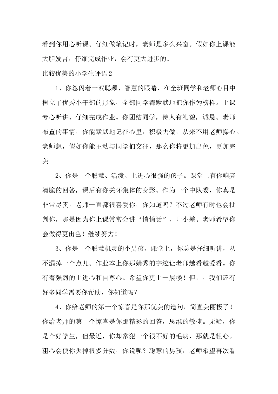 比较优美的小学生评语_第3页