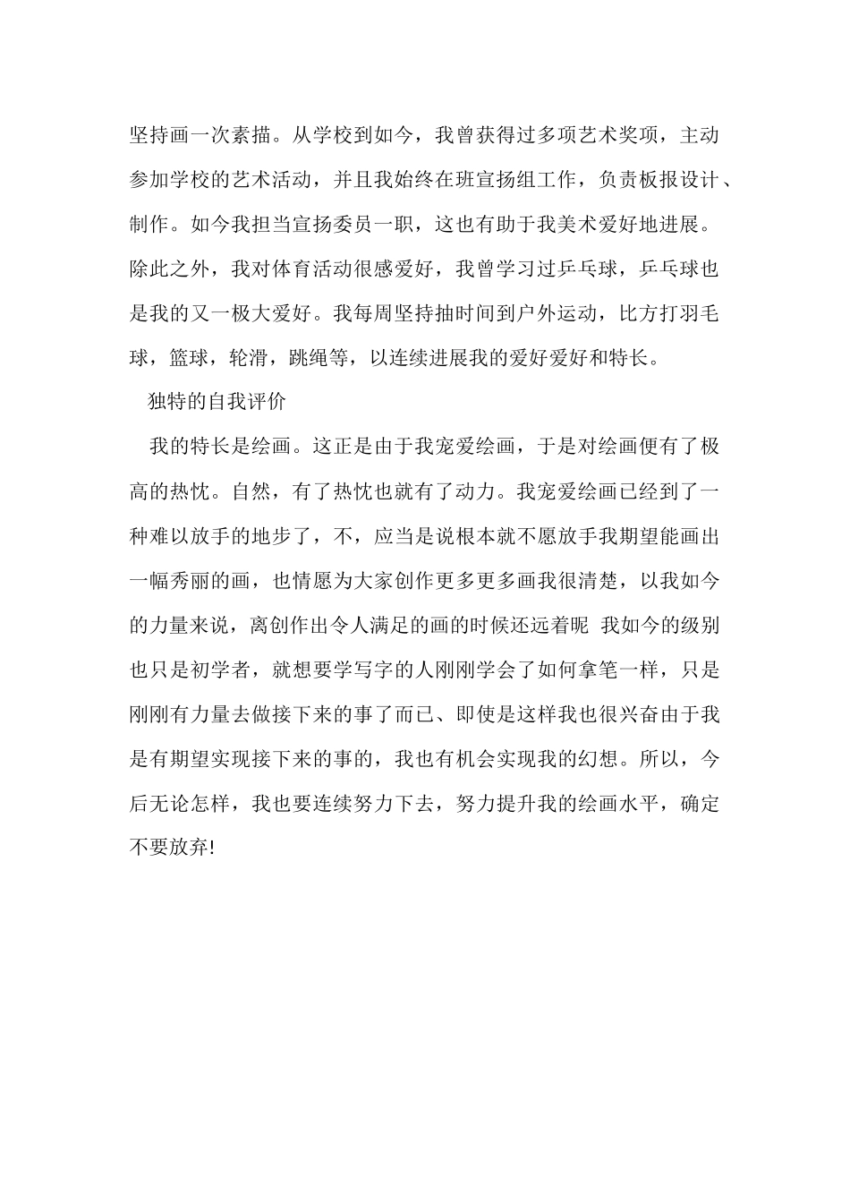 比较个性的自我评价_第2页