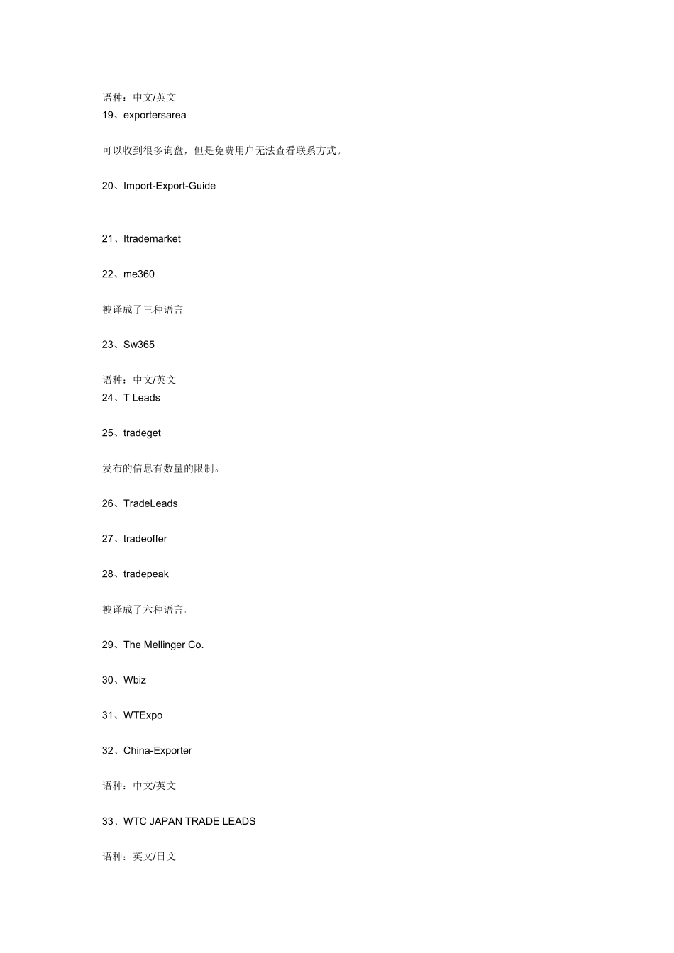 比较好的免费B2B网站收藏_第2页