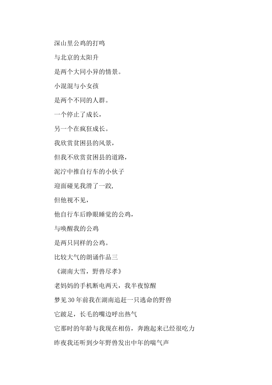 比较大气的朗诵作品_第3页