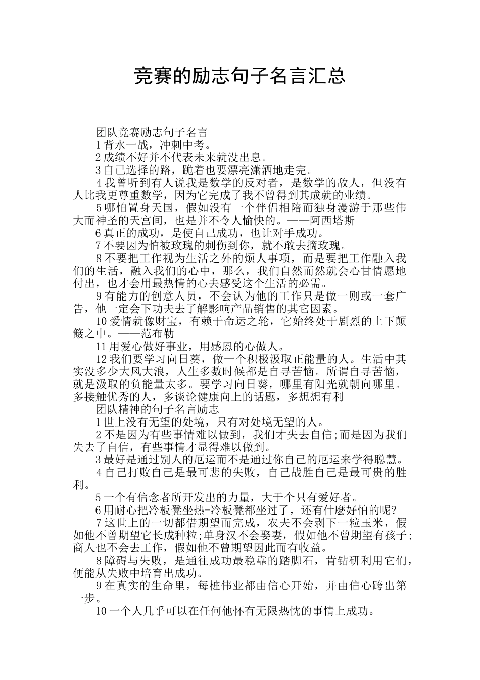 比赛的励志句子名言汇总_第1页