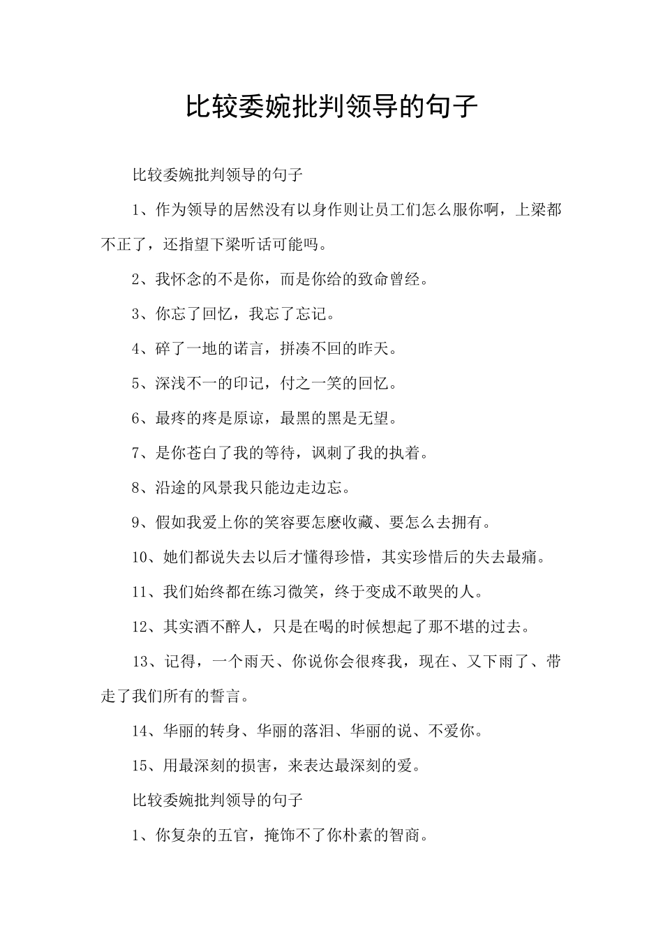 比较委婉批评领导的句子_第1页
