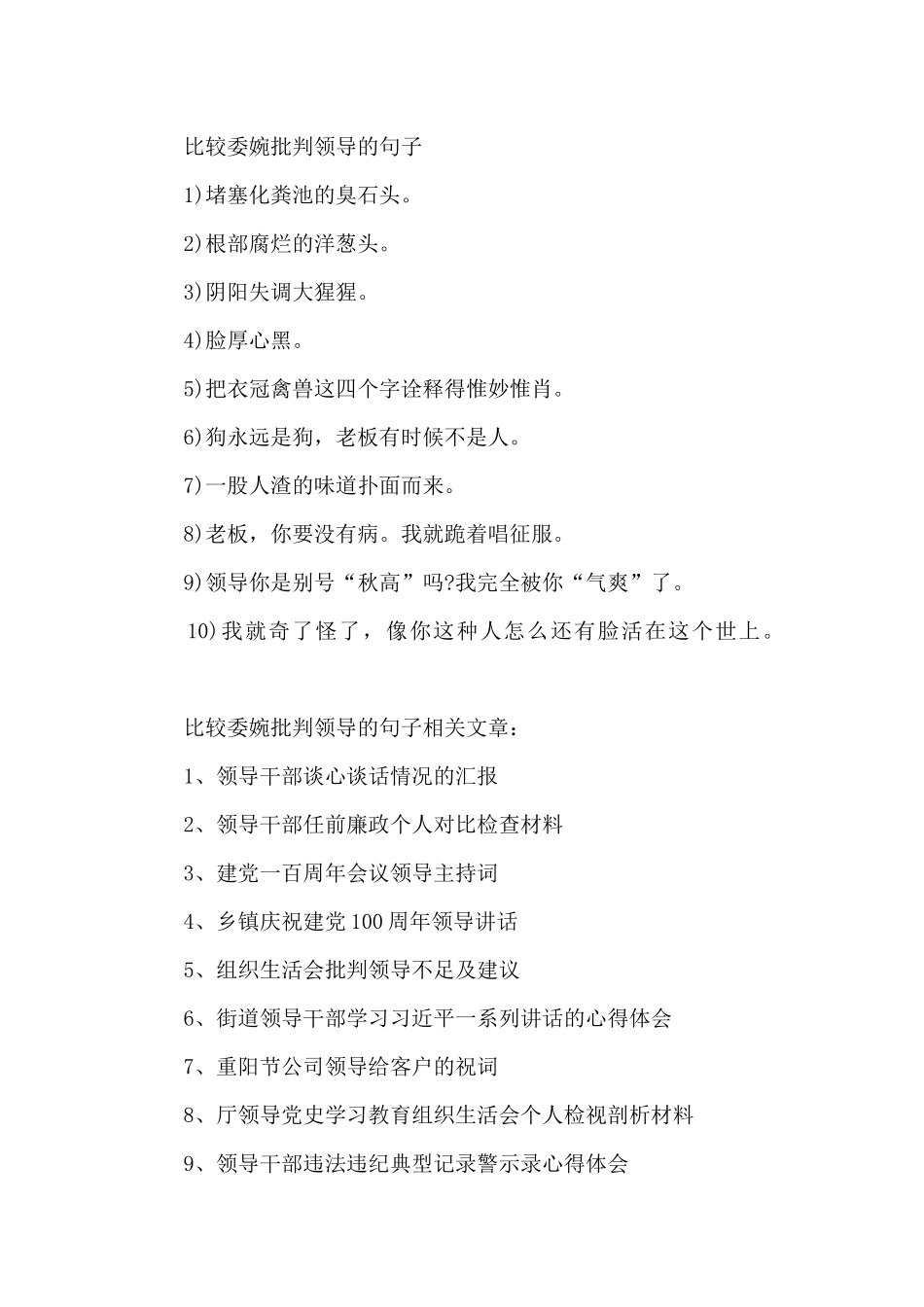 比较委婉批评领导的句子_第3页