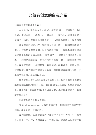 比较有创意的自我介绍
