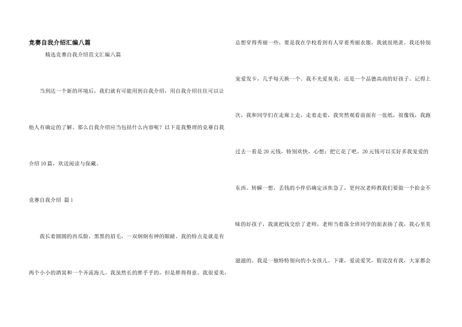 比赛自我介绍汇编八篇_第1页