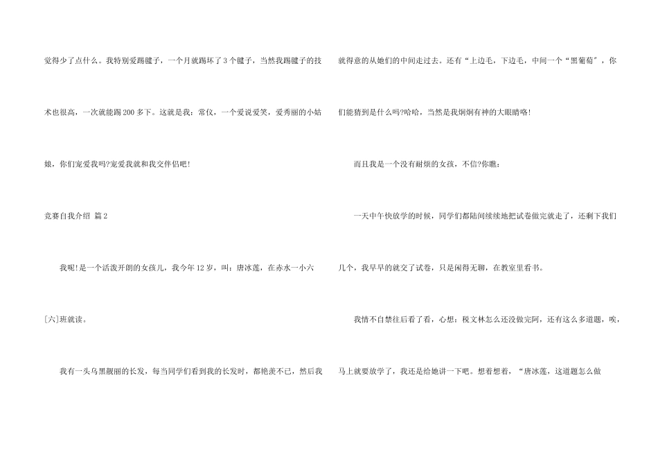 比赛自我介绍汇编八篇_第2页