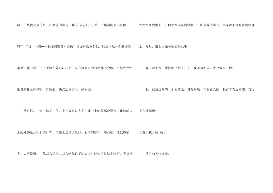比赛自我介绍汇编八篇_第3页