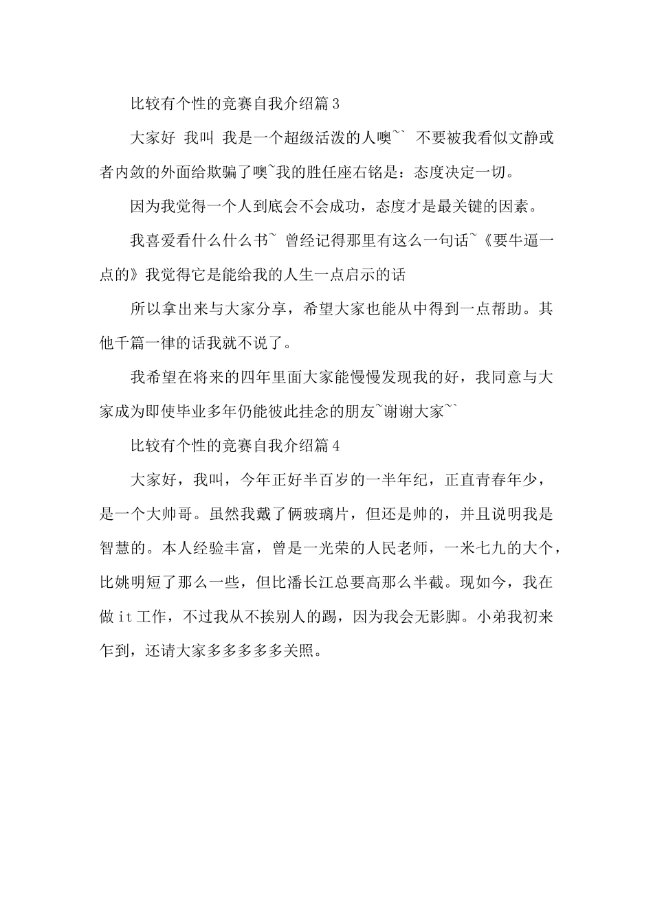 比较有个性的比赛自我介绍_第2页