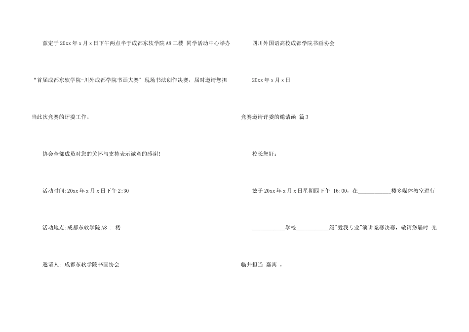 比赛邀请评委的邀请函3篇_第2页