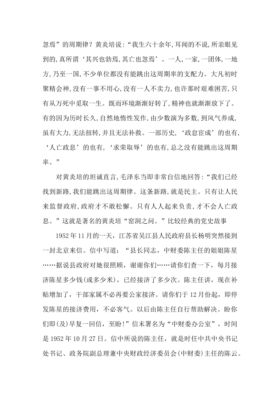 比较经典的党史故事范文_第2页