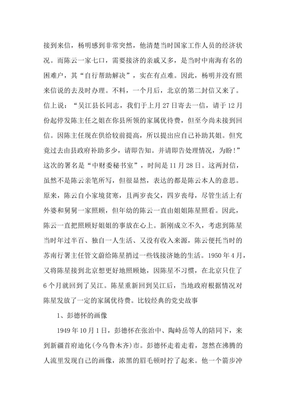比较经典的党史故事范文_第3页