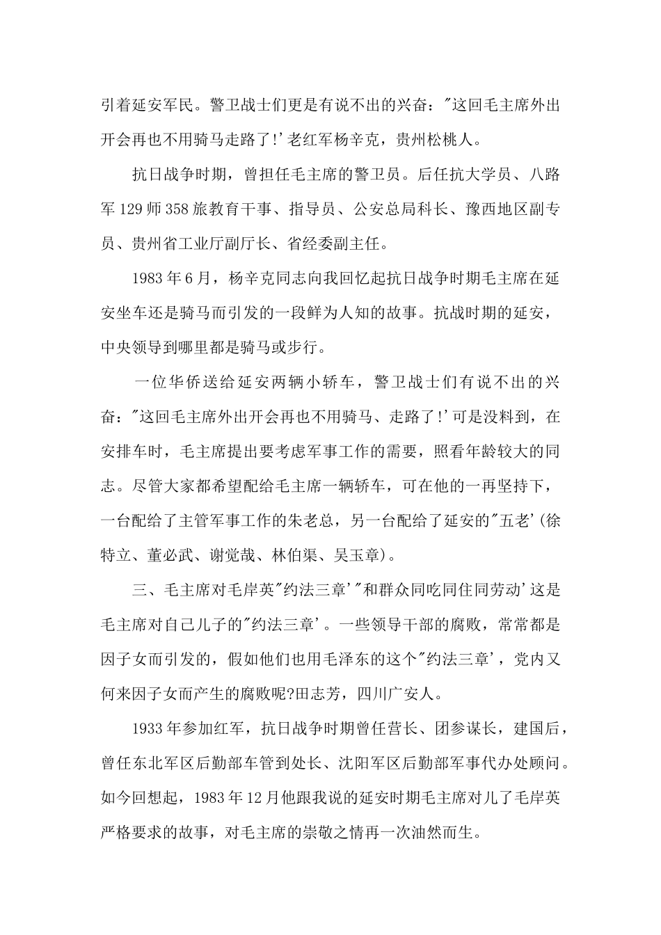 比较经典的党史故事3篇_第2页