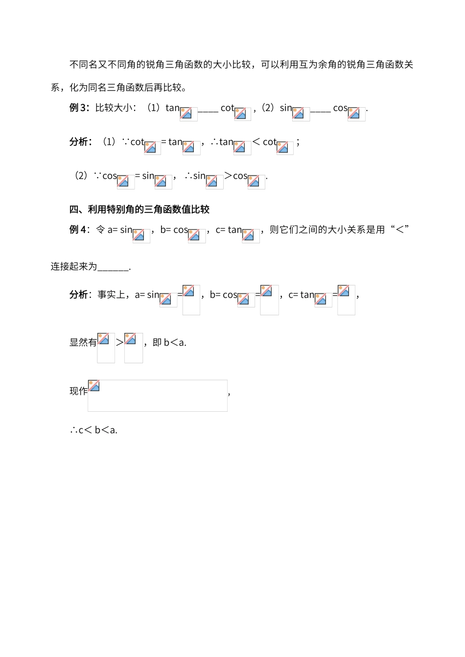 比较三角函数的大小的技巧_第2页