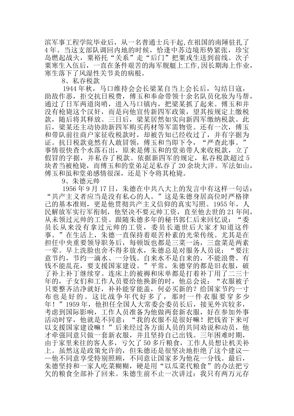 比较经典的党史故事三篇_第3页