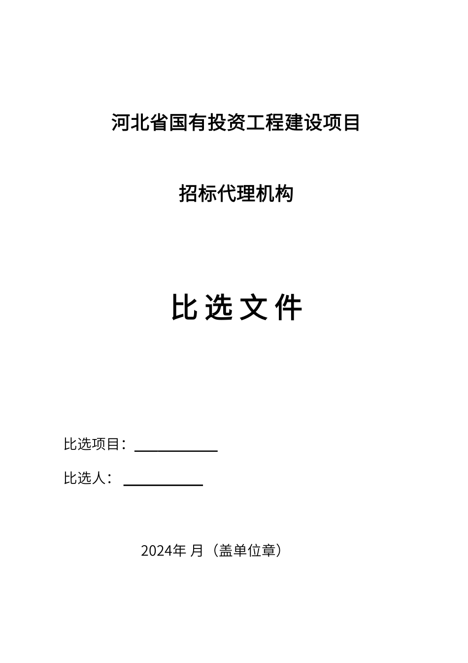 比选文件范本_第2页