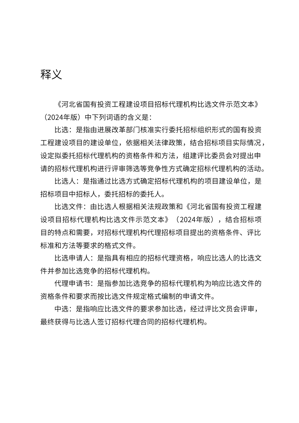 比选文件范本_第3页