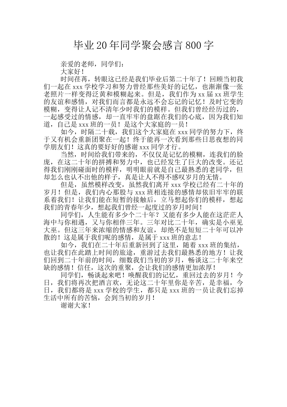 毕业20年同学聚会感言800字_第1页