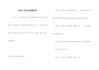 毕业三句半主持词串词