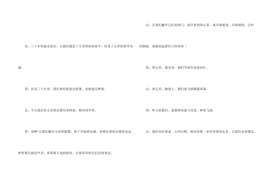 毕业三十年同学聚会主持词_第2页