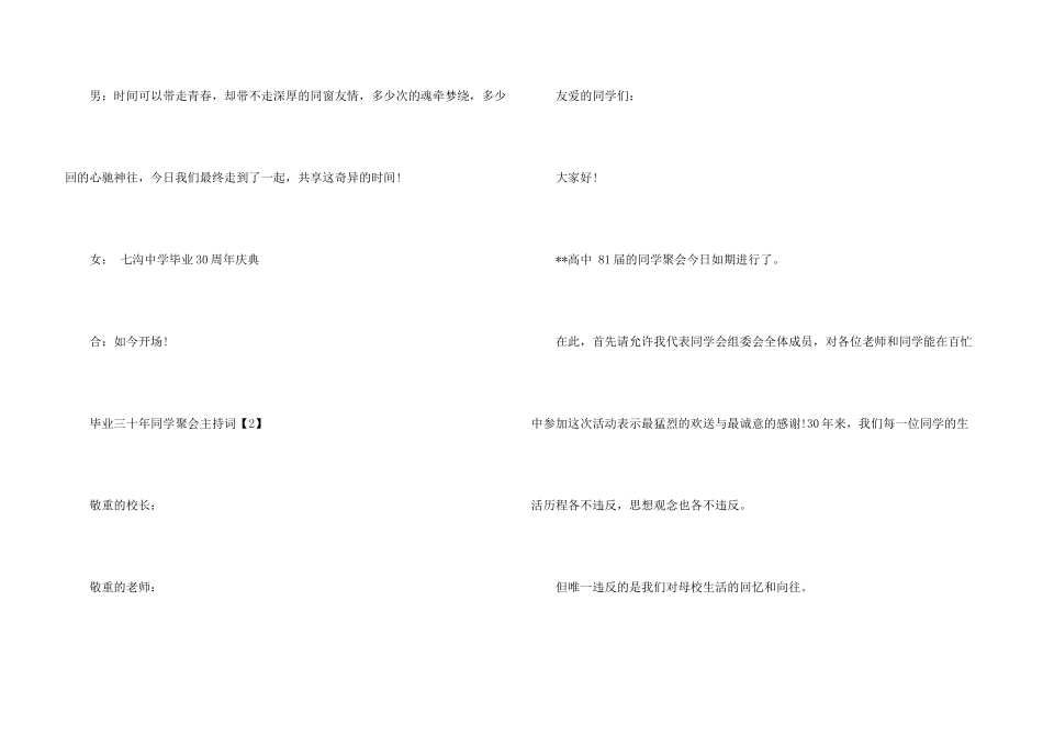 毕业三十年同学聚会主持词_第3页