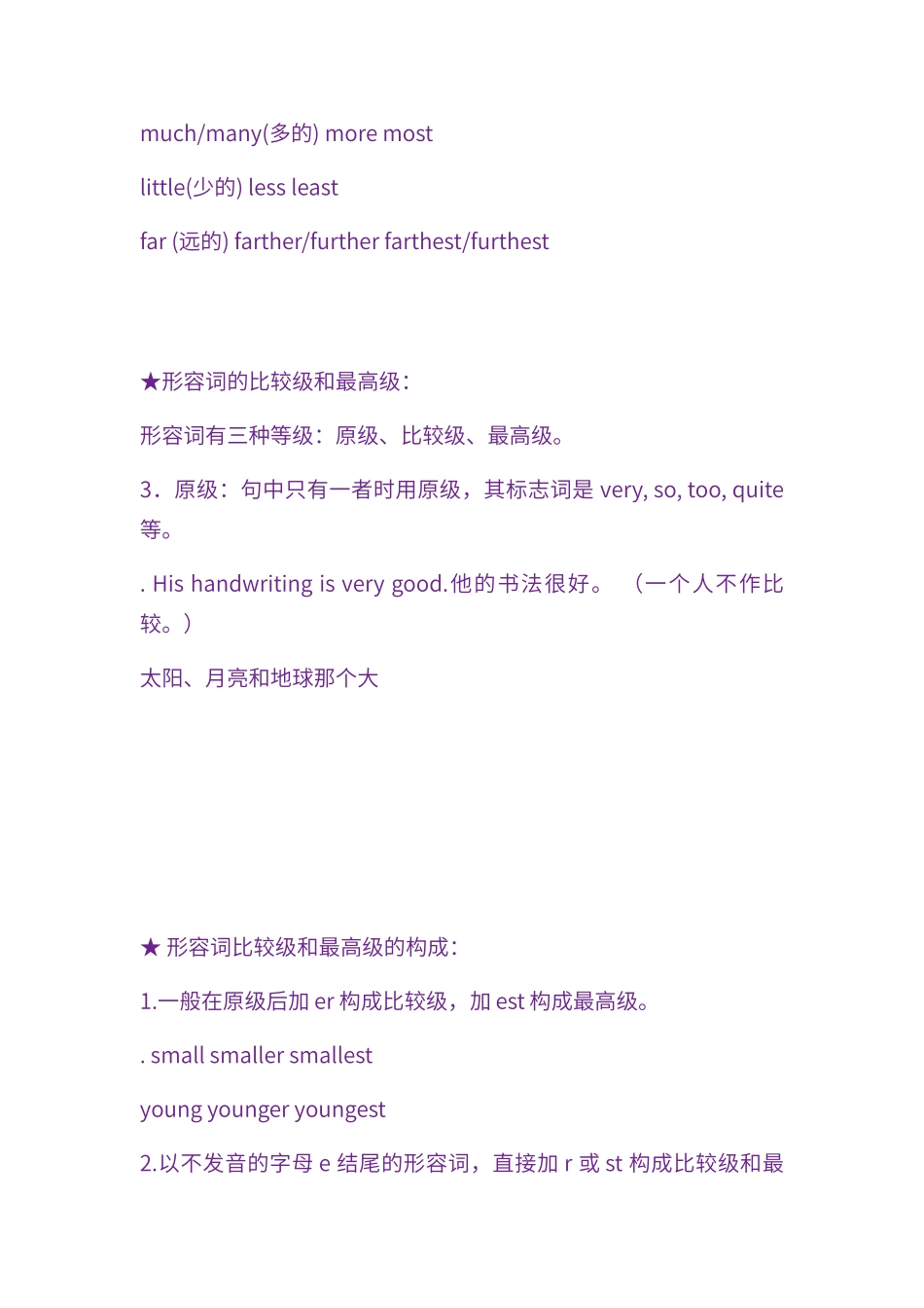 比较级和不规则比较级大全_第3页