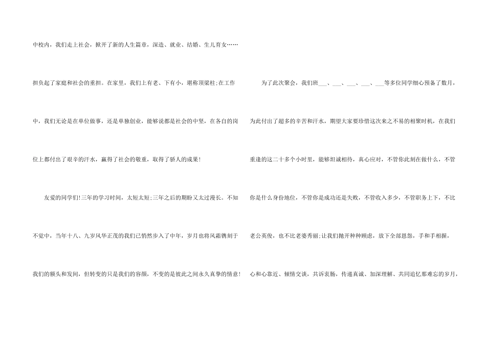 毕业20年同学朋友聚会发言稿范本五篇_第2页