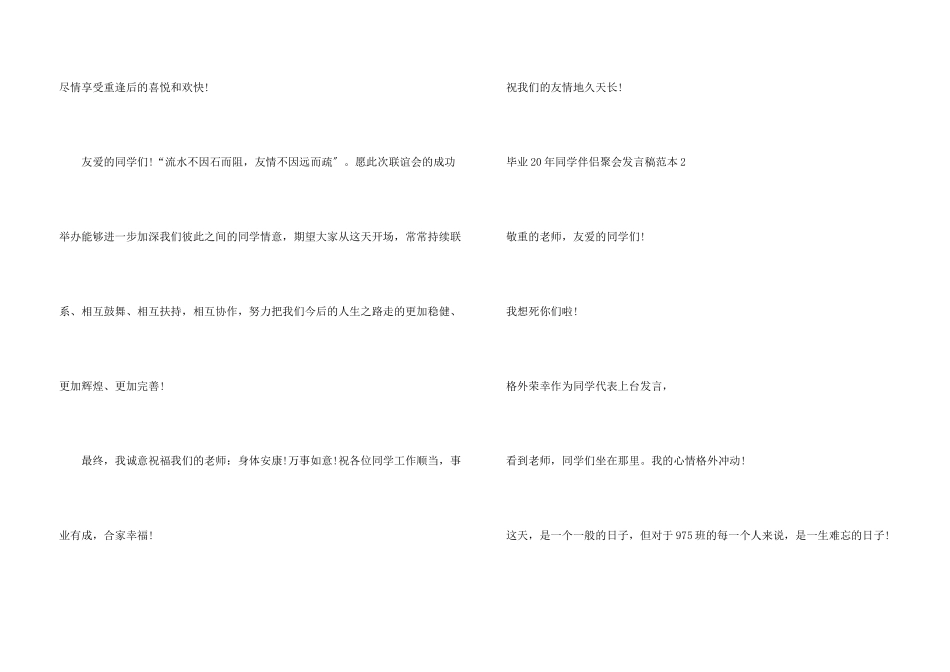 毕业20年同学朋友聚会发言稿范本五篇_第3页
