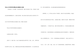 毕业20年同学朋友聚会发言稿范本五篇