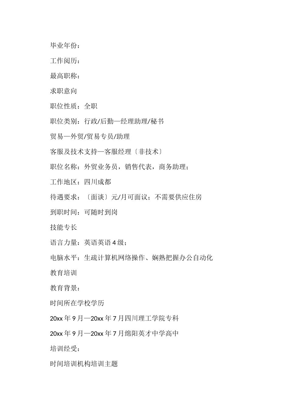 毕业一年后的简历模板_第2页