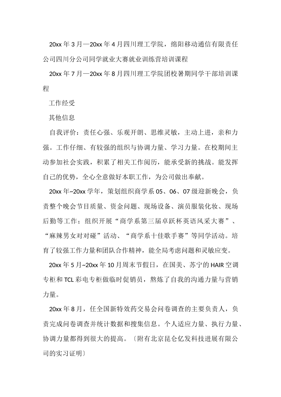 毕业一年后的简历模板_第3页