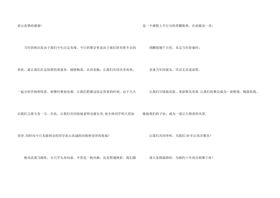 毕业30周年同学联谊会答谢辞_第3页