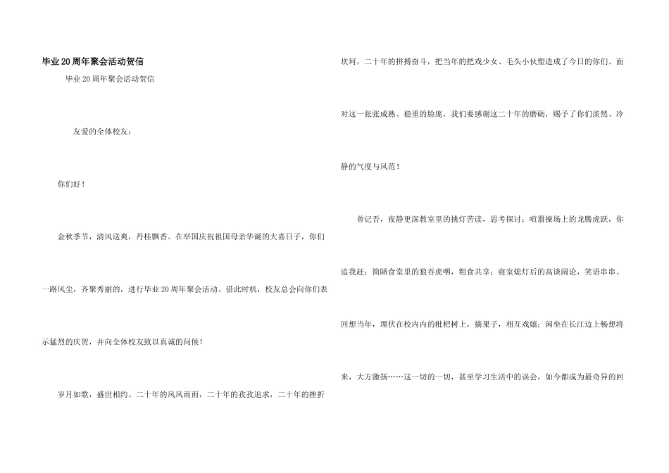 毕业20周年聚会活动贺信_第1页