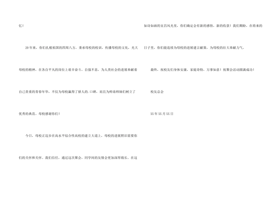 毕业20周年聚会活动贺信_第2页