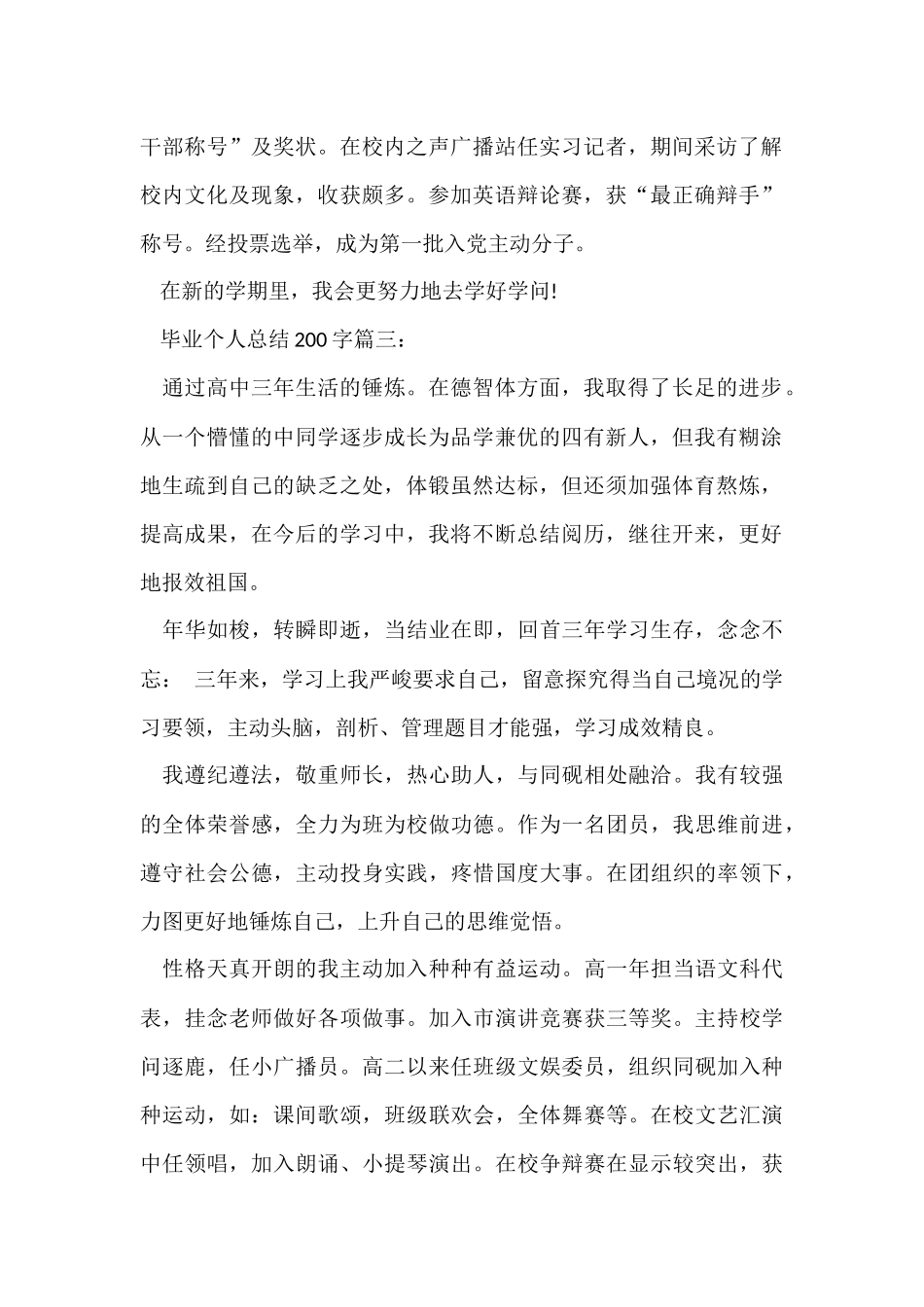 毕业个人总结200字_第2页