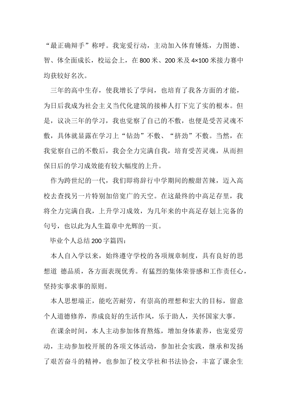 毕业个人总结200字_第3页