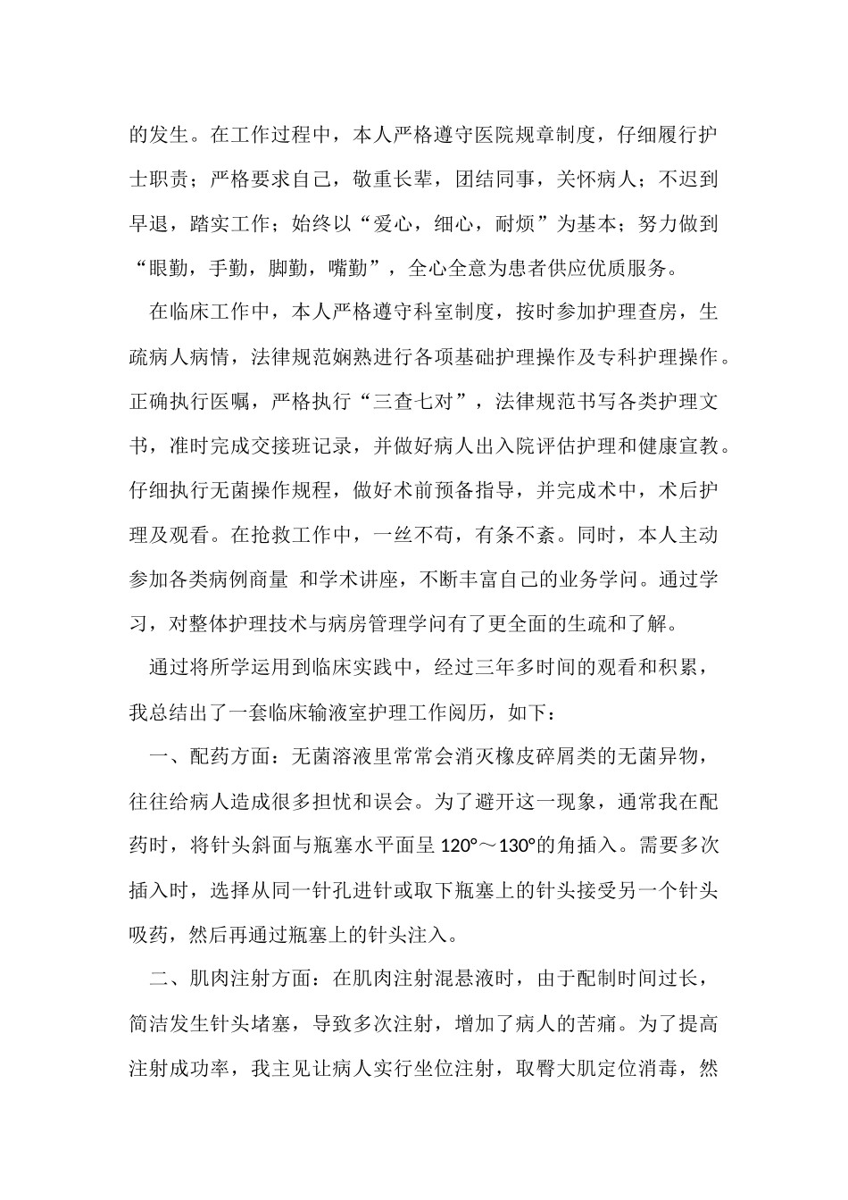 毕业个人总结2000字_第2页