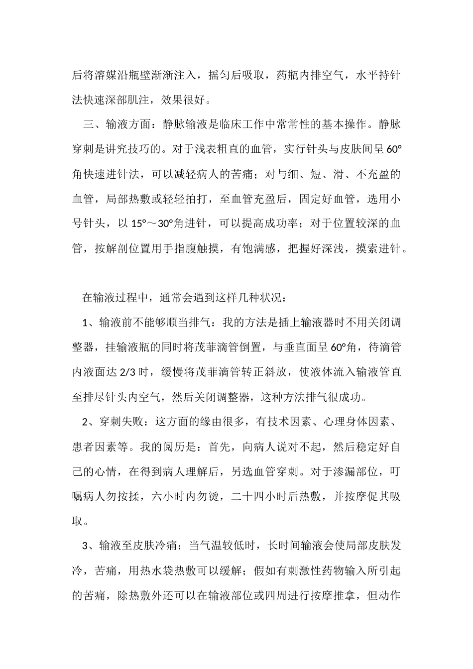 毕业个人总结2000字_第3页