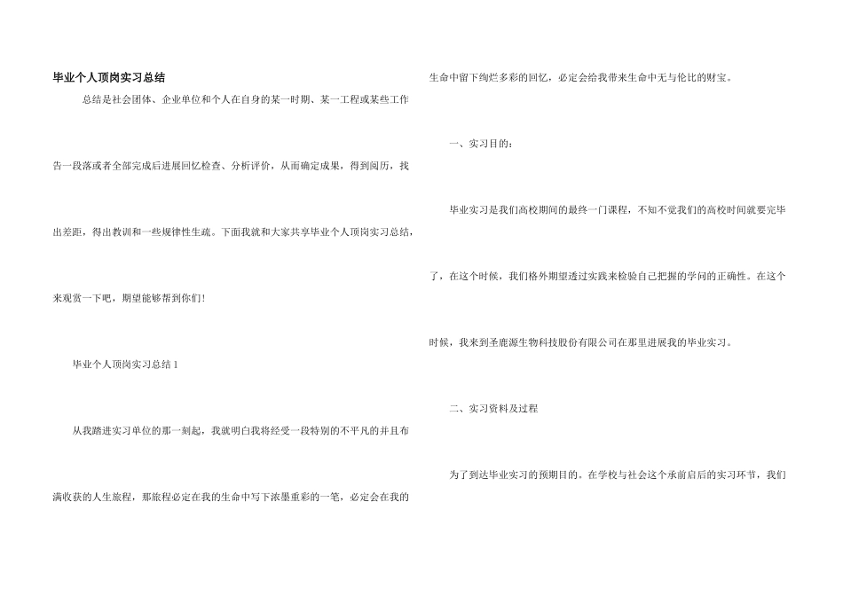 毕业个人顶岗实习总结_第1页