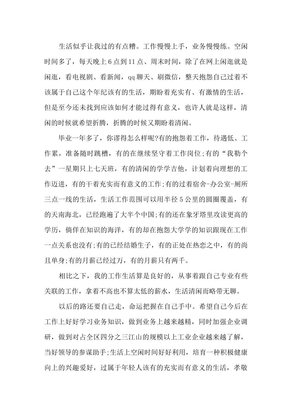 毕业个人工作总结多篇800字_第2页
