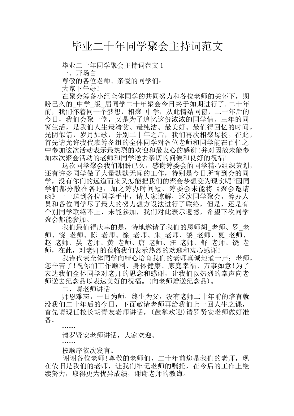 毕业二十年同学聚会主持词范文_第1页