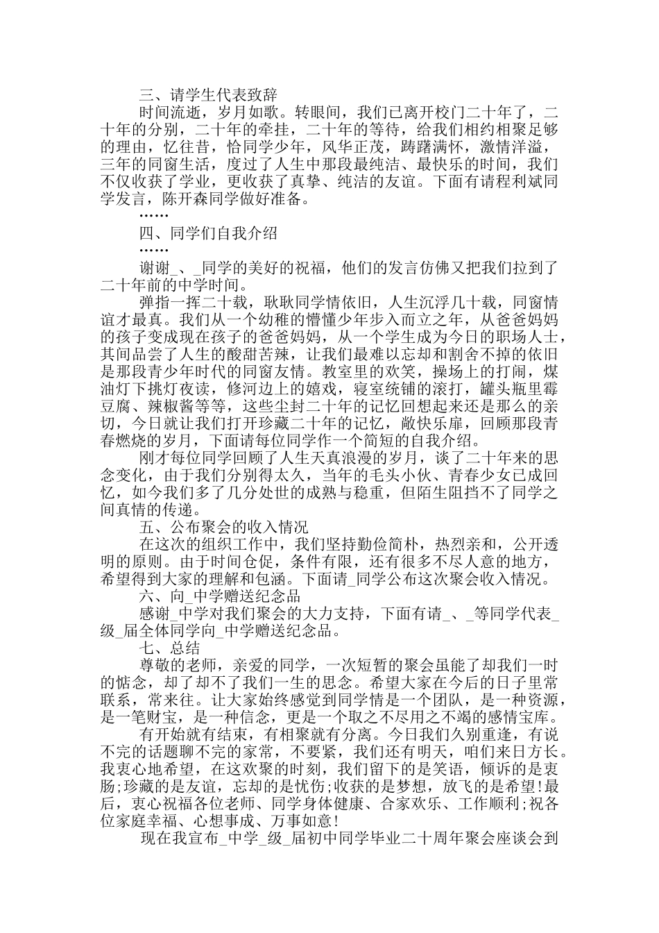 毕业二十年同学聚会主持词范文_第2页