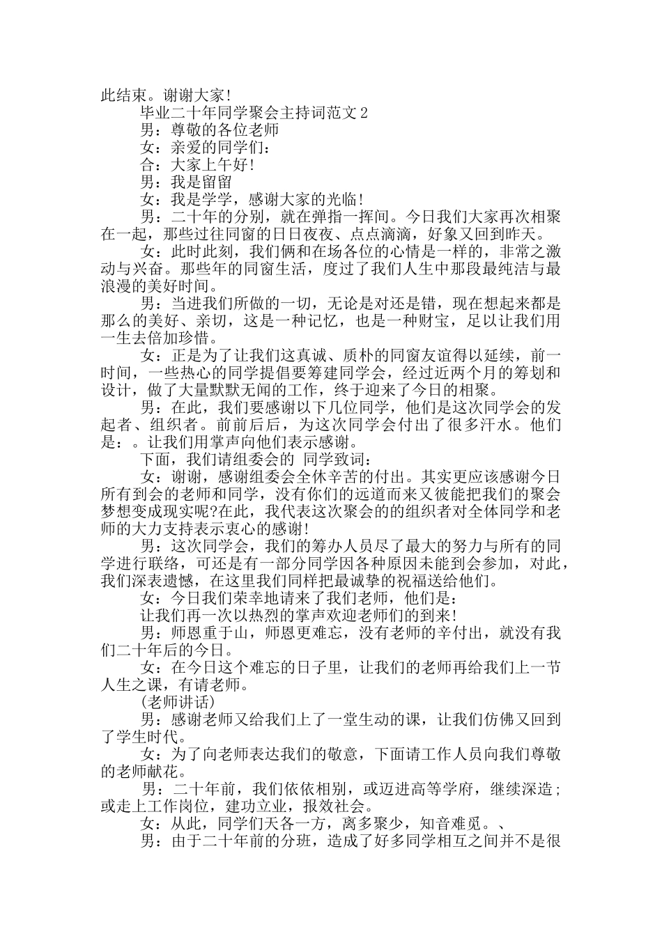 毕业二十年同学聚会主持词范文_第3页