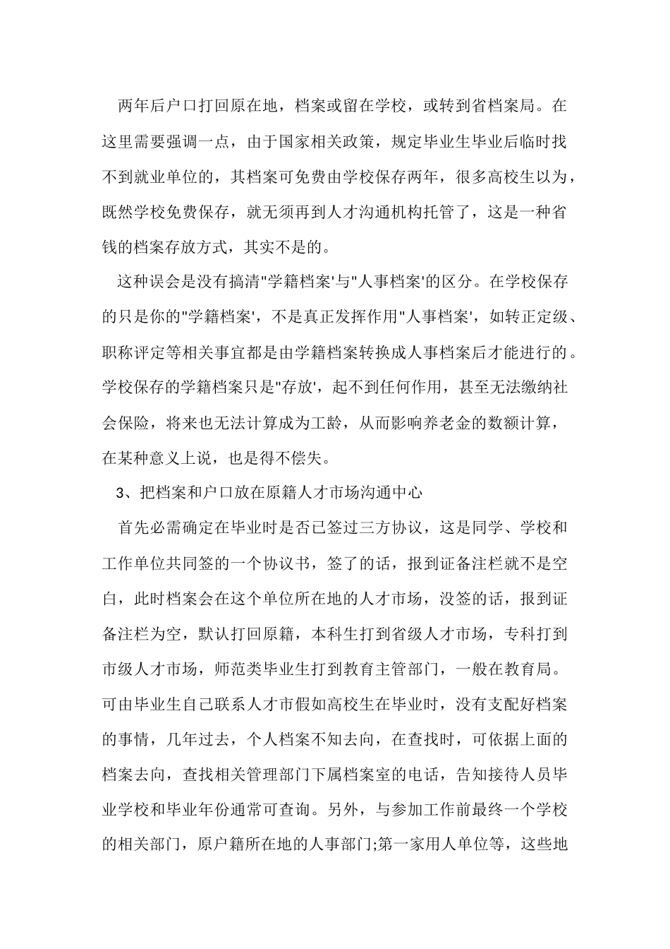 毕业了，个人档案应放在那里？_第2页