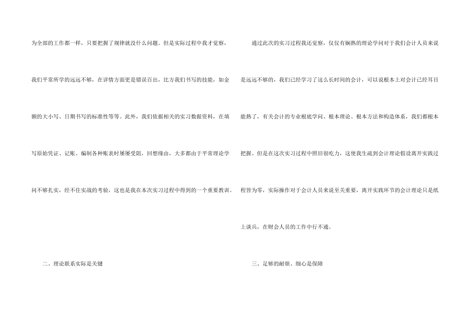 毕业会计实习心得五篇_第2页