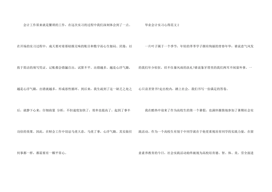 毕业会计实习心得五篇_第3页