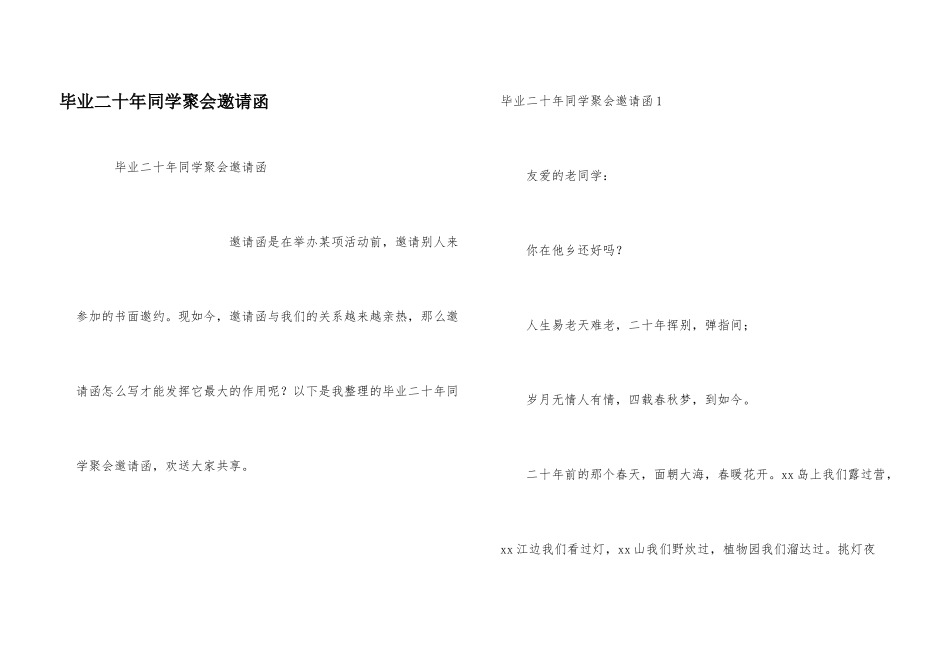 毕业二十年同学聚会邀请函_第1页